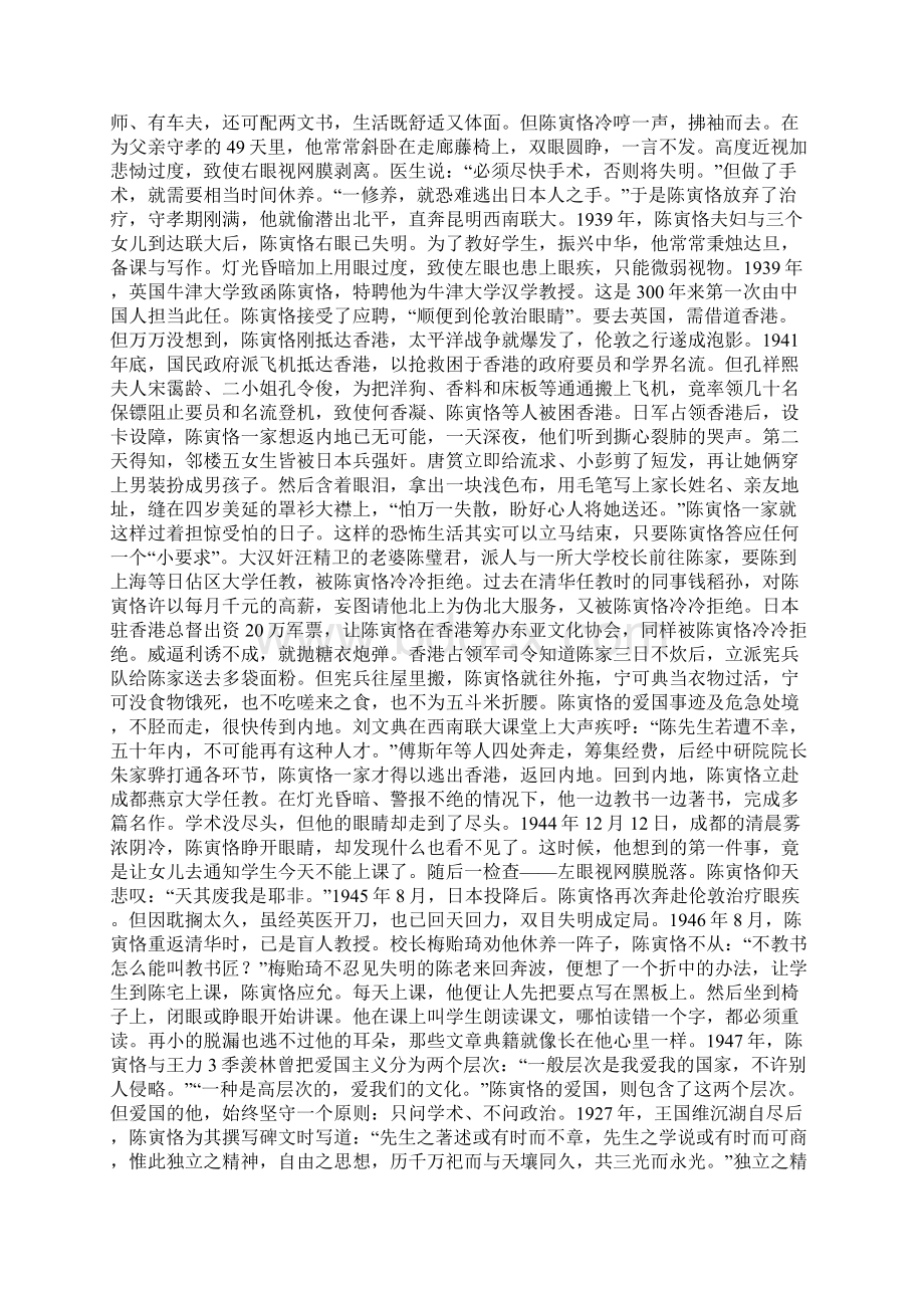 一个没有文凭却被誉为三百年才出的大师.docx_第2页