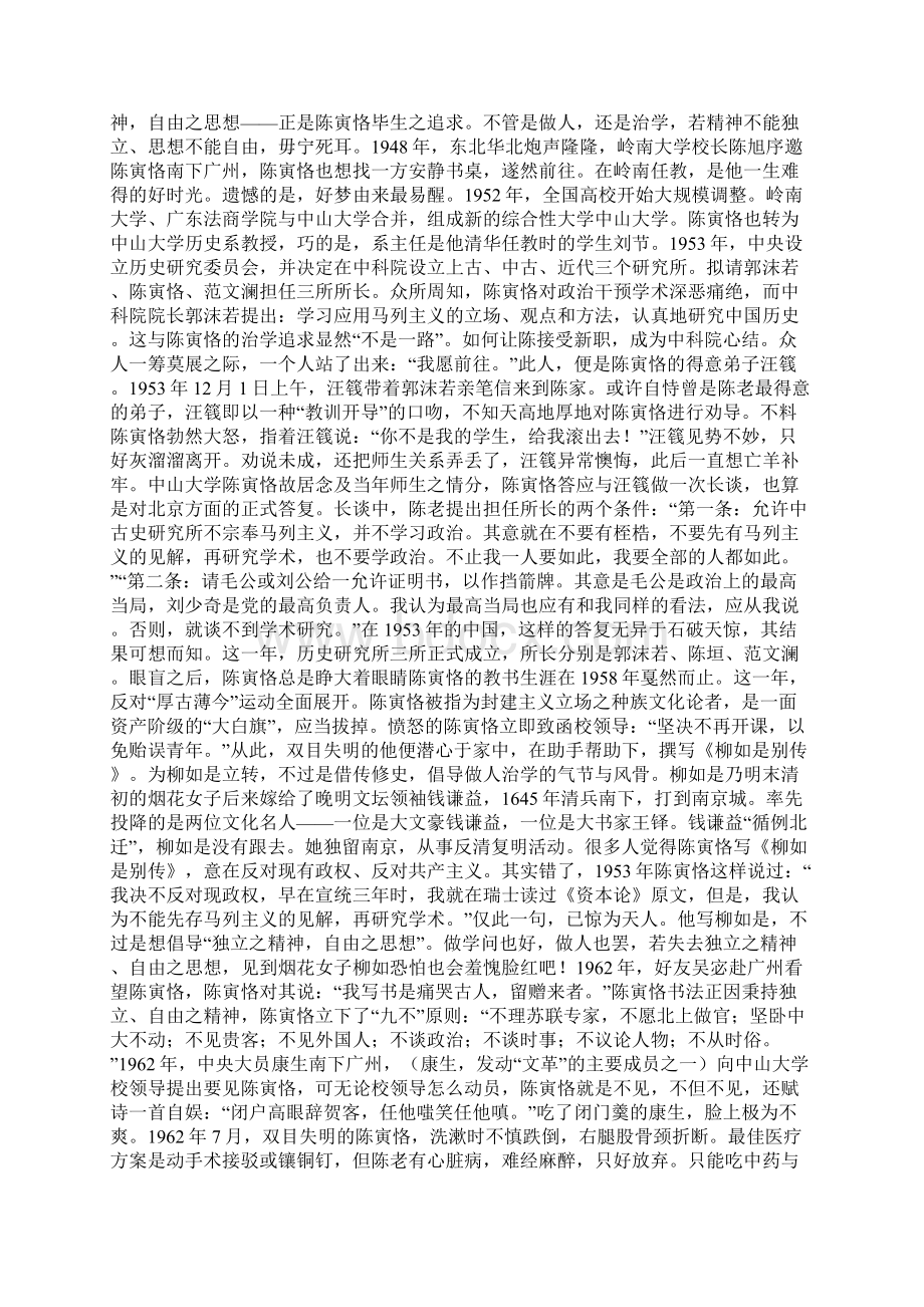 一个没有文凭却被誉为三百年才出的大师Word文档格式.docx_第3页