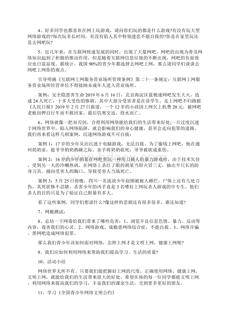 文明上网主题班会4篇Word格式文档下载.docx_第2页