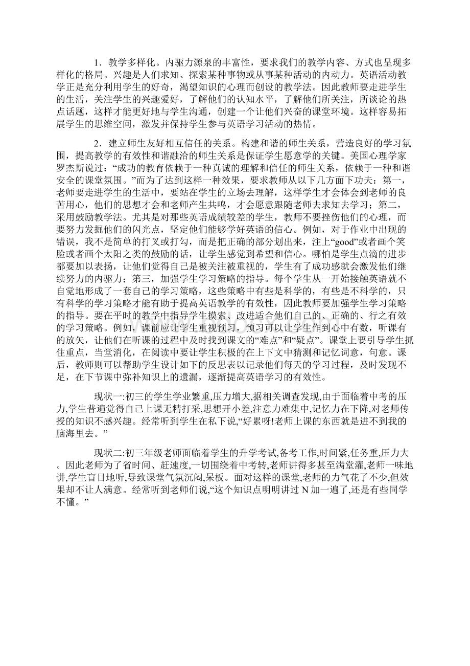 1213学年度英语教研组减负措施文档格式.docx_第3页