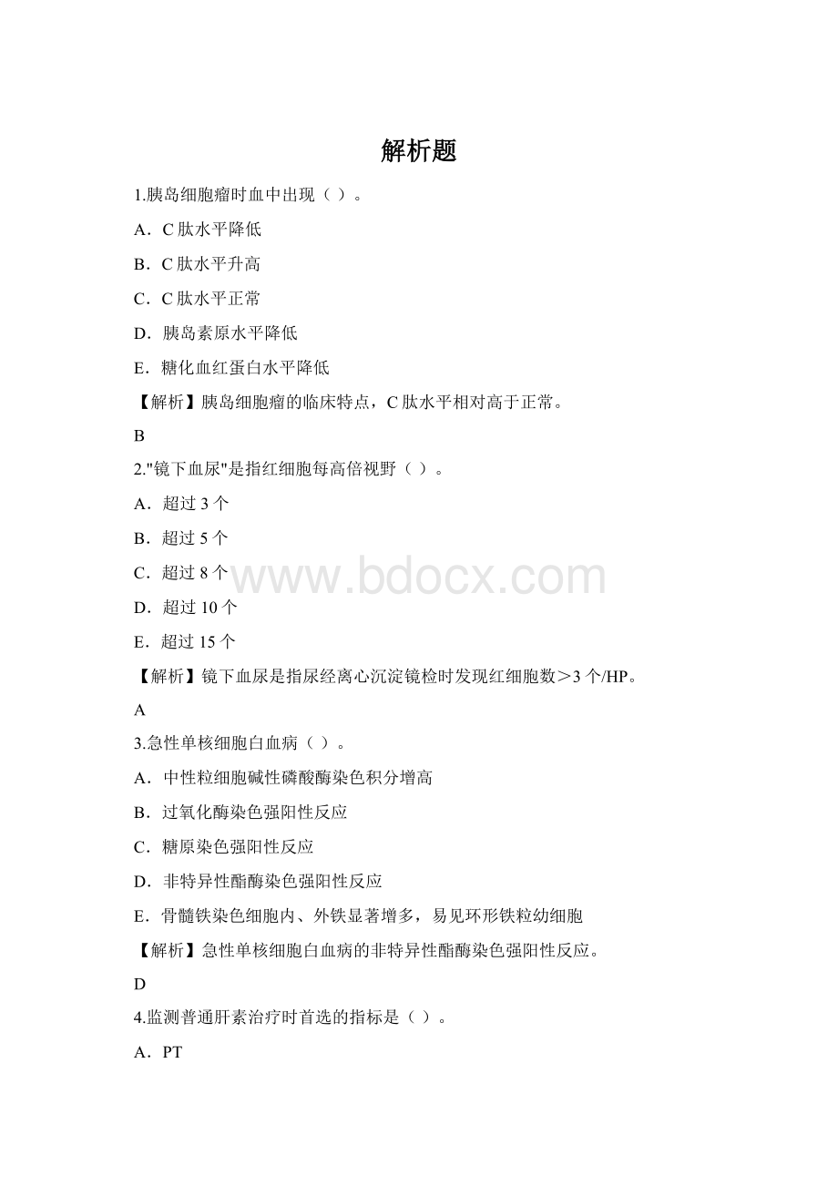 解析题Word格式.docx