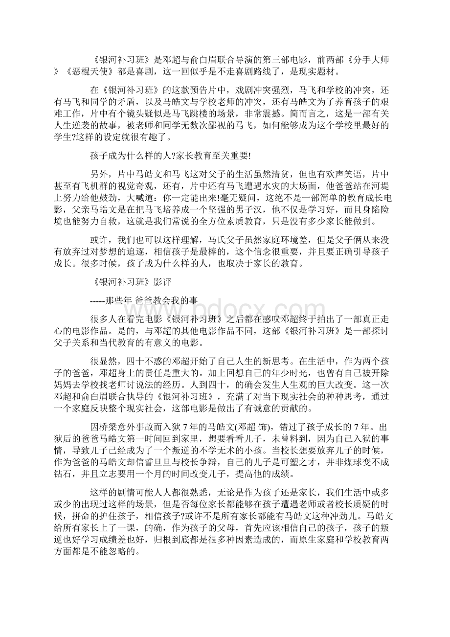 《银河补习班》观后感怎么写 影片《银河补习班》观看心得6篇范文Word格式.docx_第2页