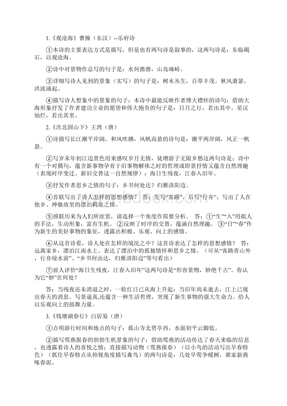 人教版七年级语文上学期期末总复习Word文档格式.docx_第2页