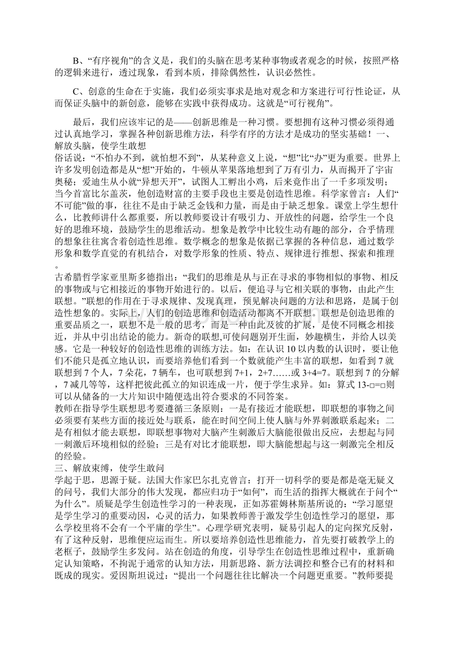 创新意识的激发途径探索Word文件下载.docx_第3页