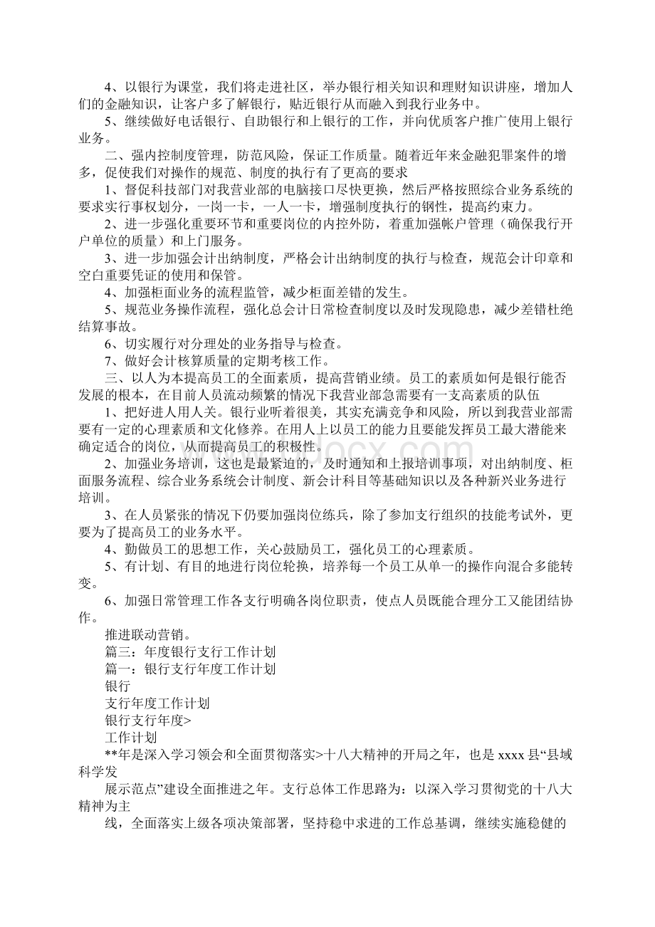 银行网点年度工作计划.docx_第2页