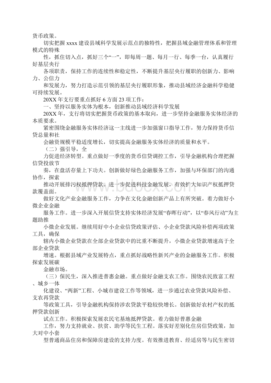 银行网点年度工作计划.docx_第3页