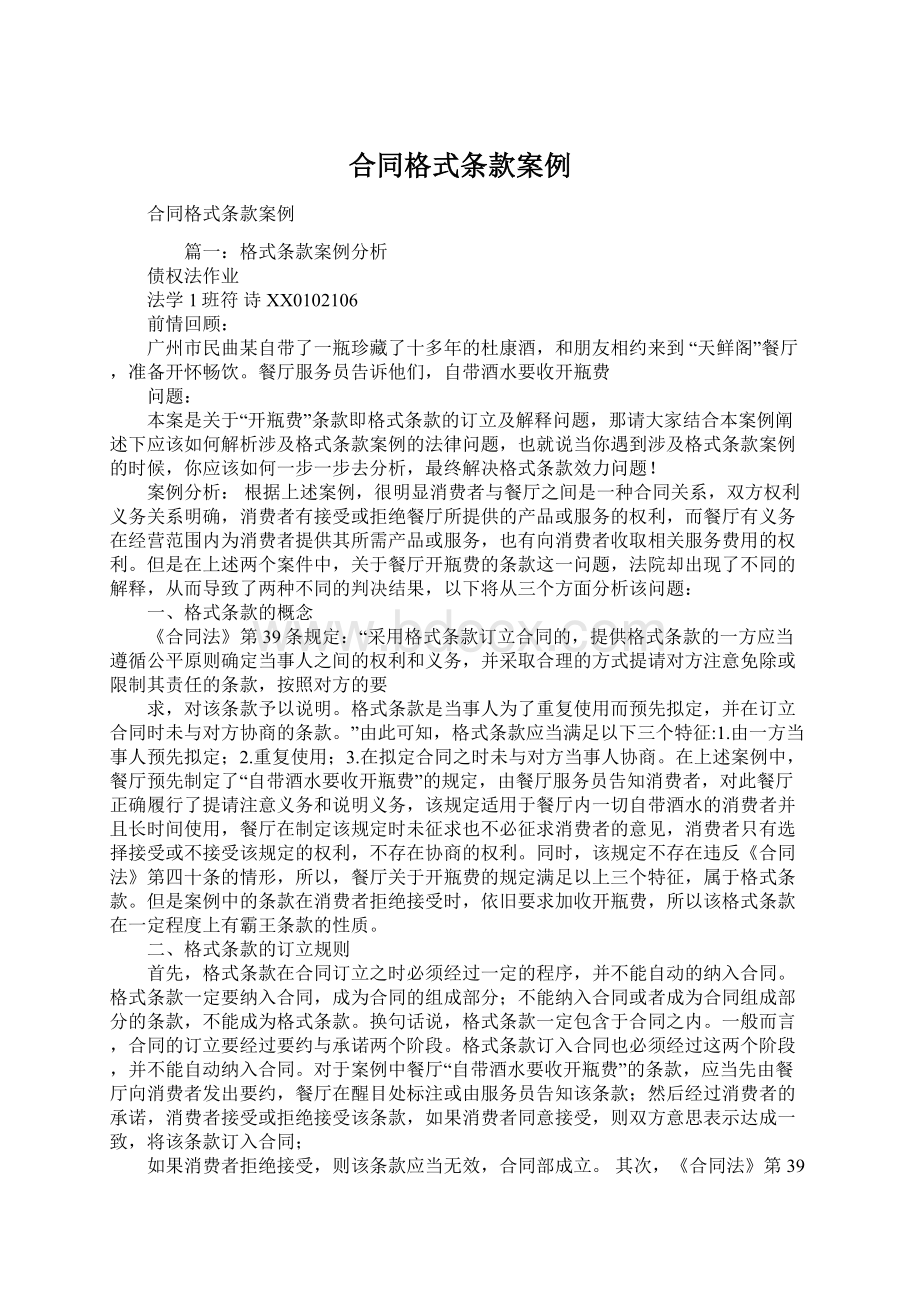 合同格式条款案例Word格式文档下载.docx