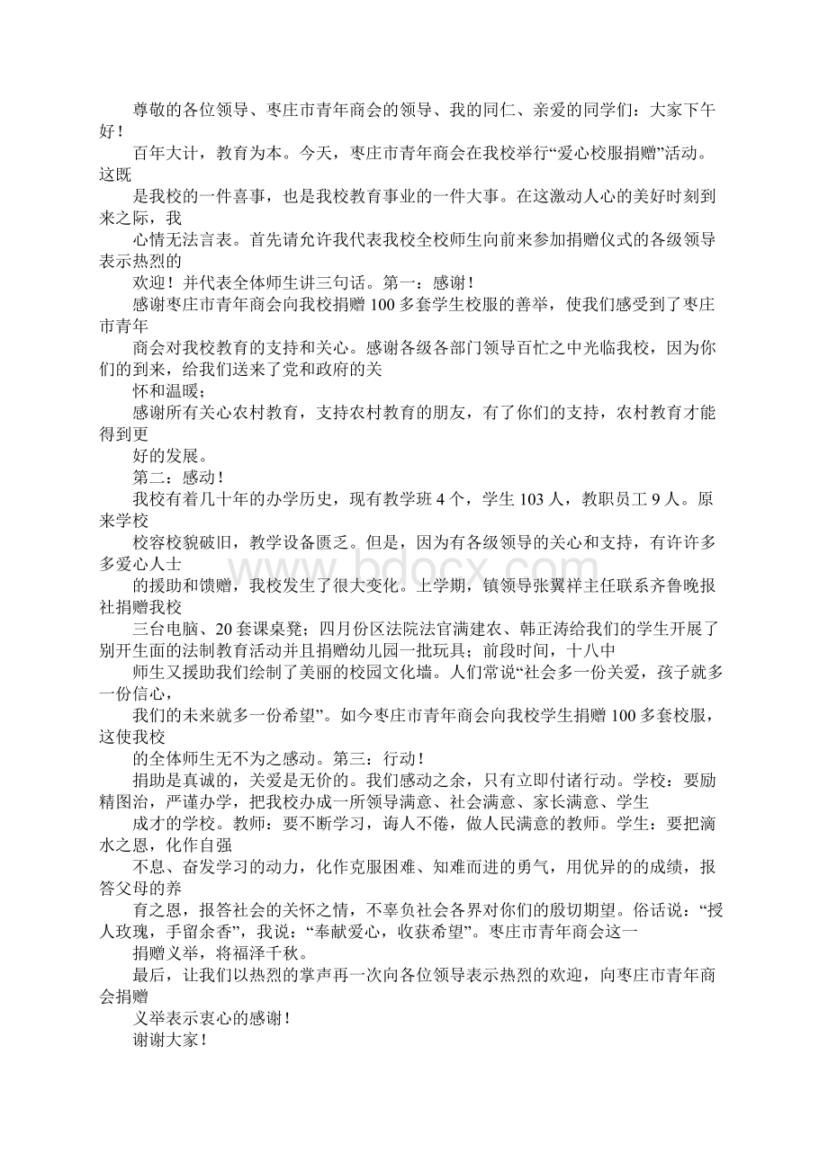 关于校服的英语演讲稿.docx_第2页