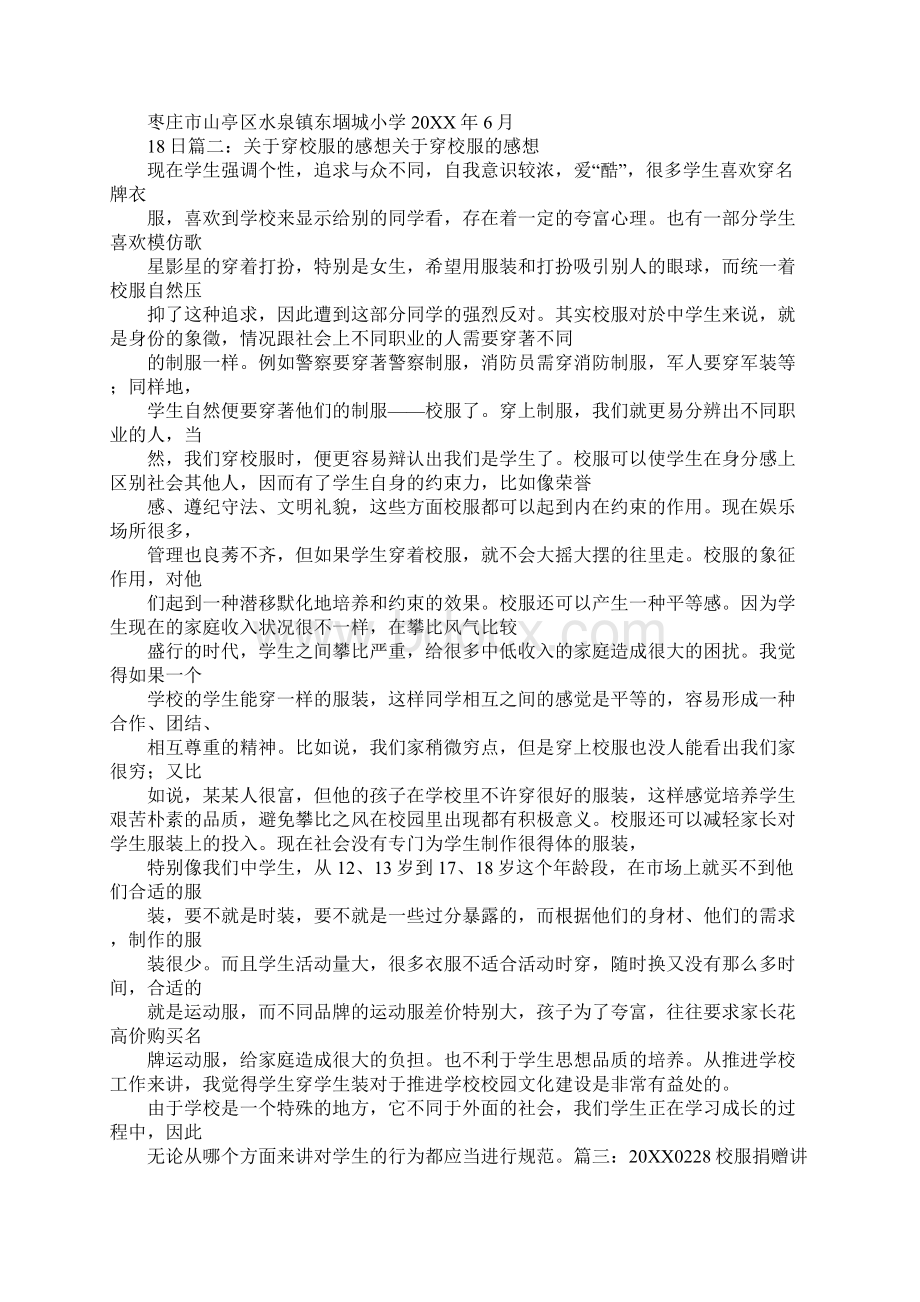 关于校服的英语演讲稿.docx_第3页