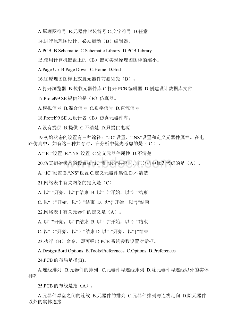 Protel SE 国家题库试题及答案.docx_第2页