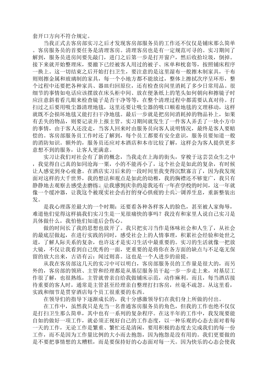 酒店管理毕业实习报告.docx_第3页