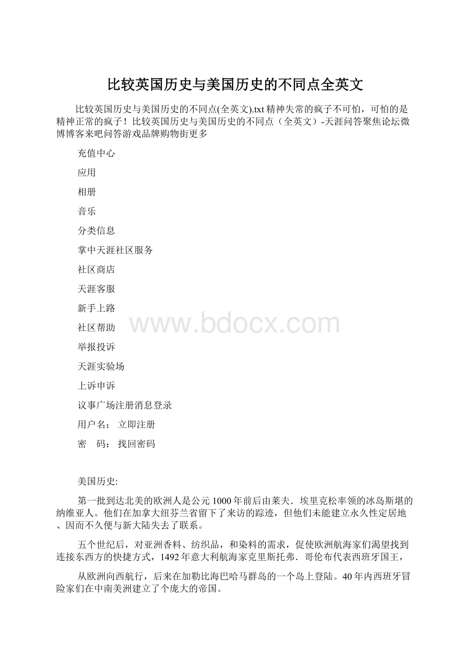 比较英国历史与美国历史的不同点全英文.docx_第1页