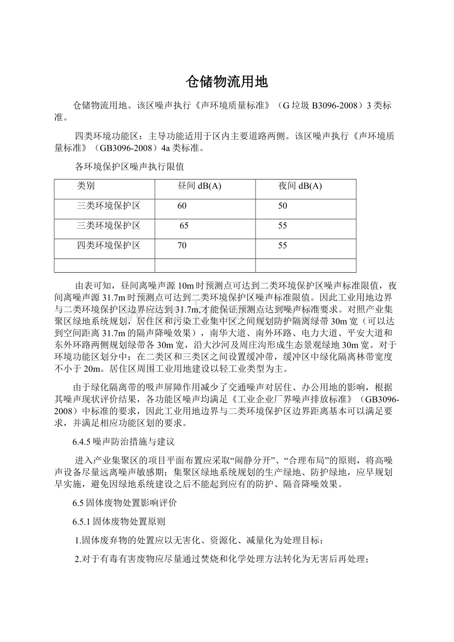 仓储物流用地Word格式文档下载.docx_第1页