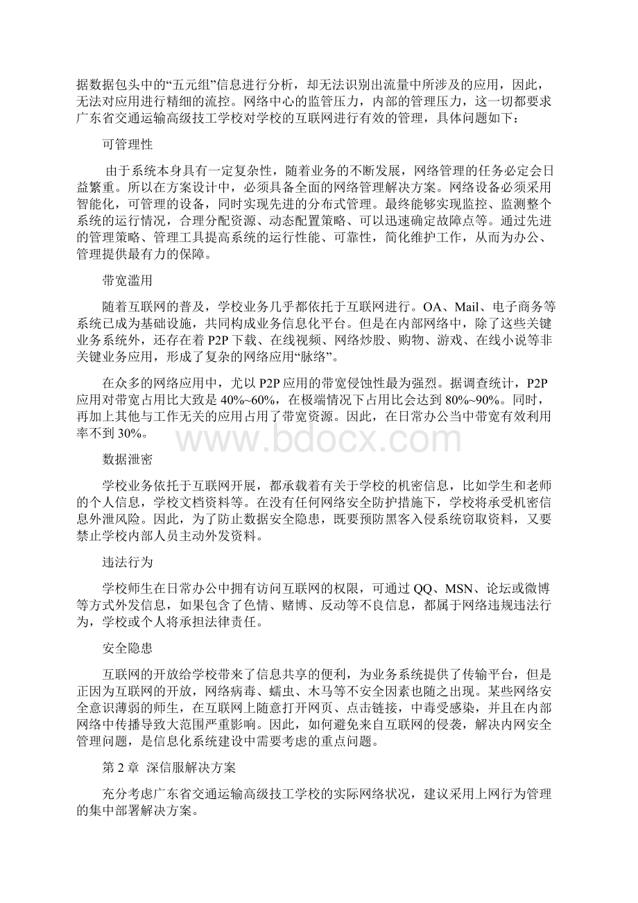 审计流控解决方案.docx_第2页