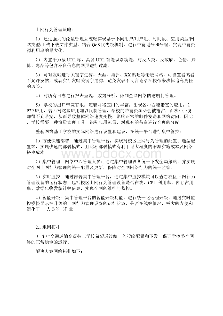 审计流控解决方案.docx_第3页