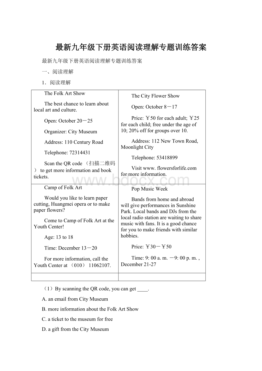 最新九年级下册英语阅读理解专题训练答案.docx_第1页