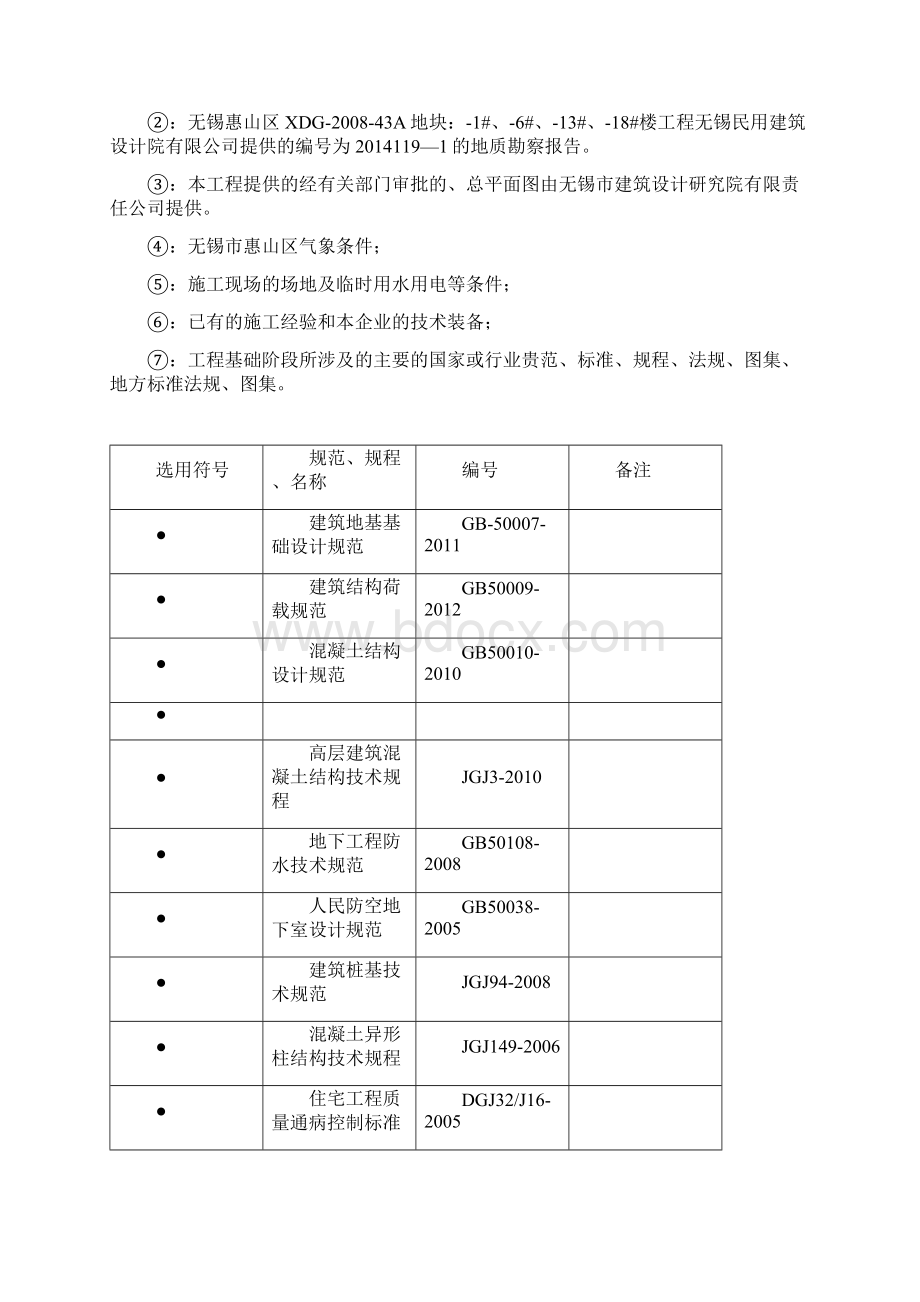 筏板基础施工方案DOC.docx_第2页