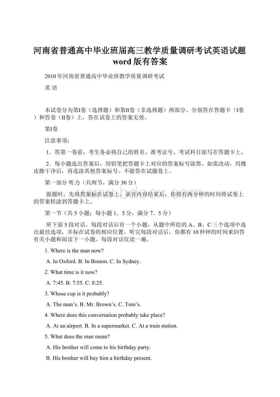 河南省普通高中毕业班届高三教学质量调研考试英语试题word版有答案Word格式文档下载.docx