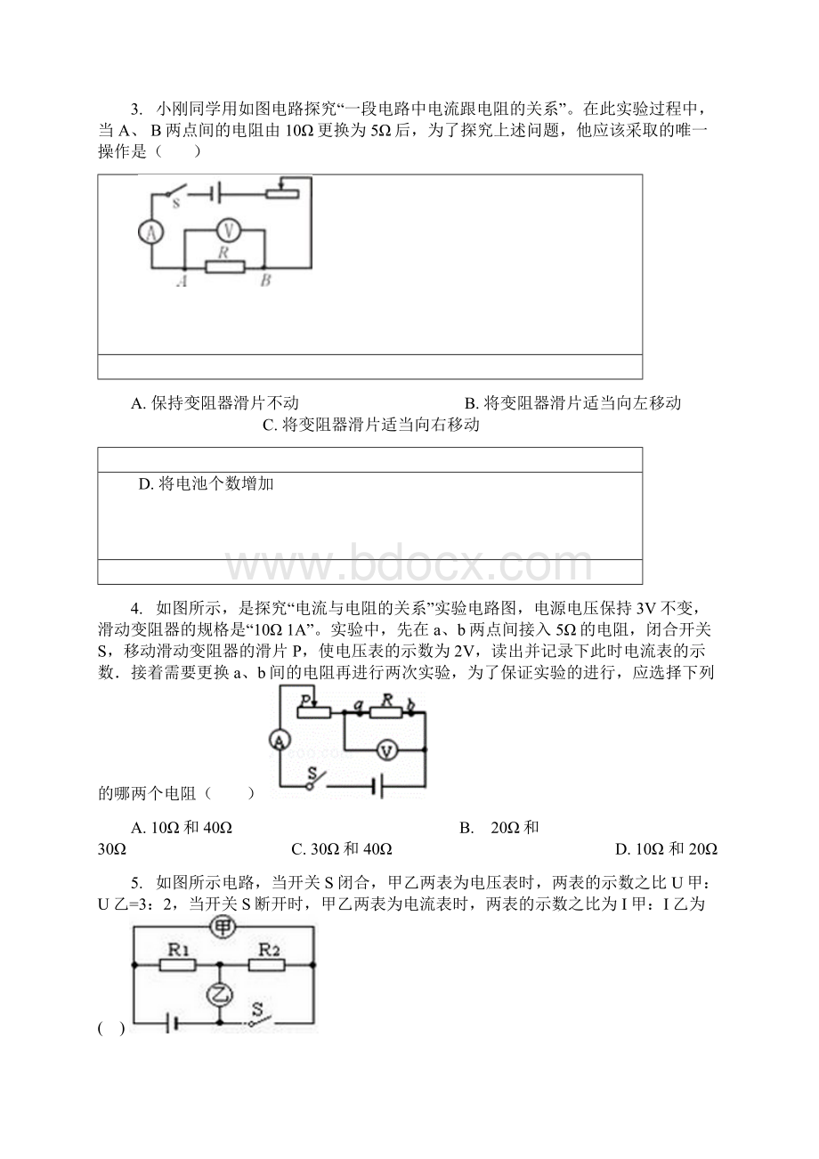 届中考物理电流与电阻的关系专项练习Word文件下载.docx_第2页