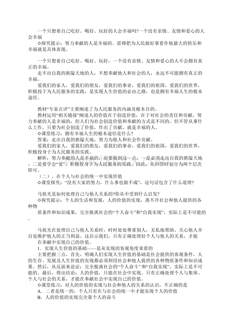 K12学习XX高二政治期中考试知识点价值的创造与实现.docx_第2页