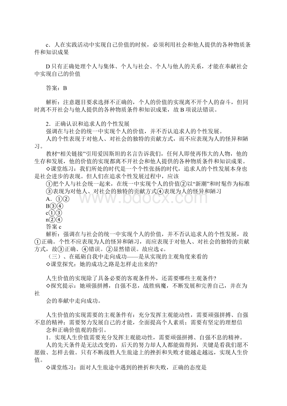 K12学习XX高二政治期中考试知识点价值的创造与实现.docx_第3页