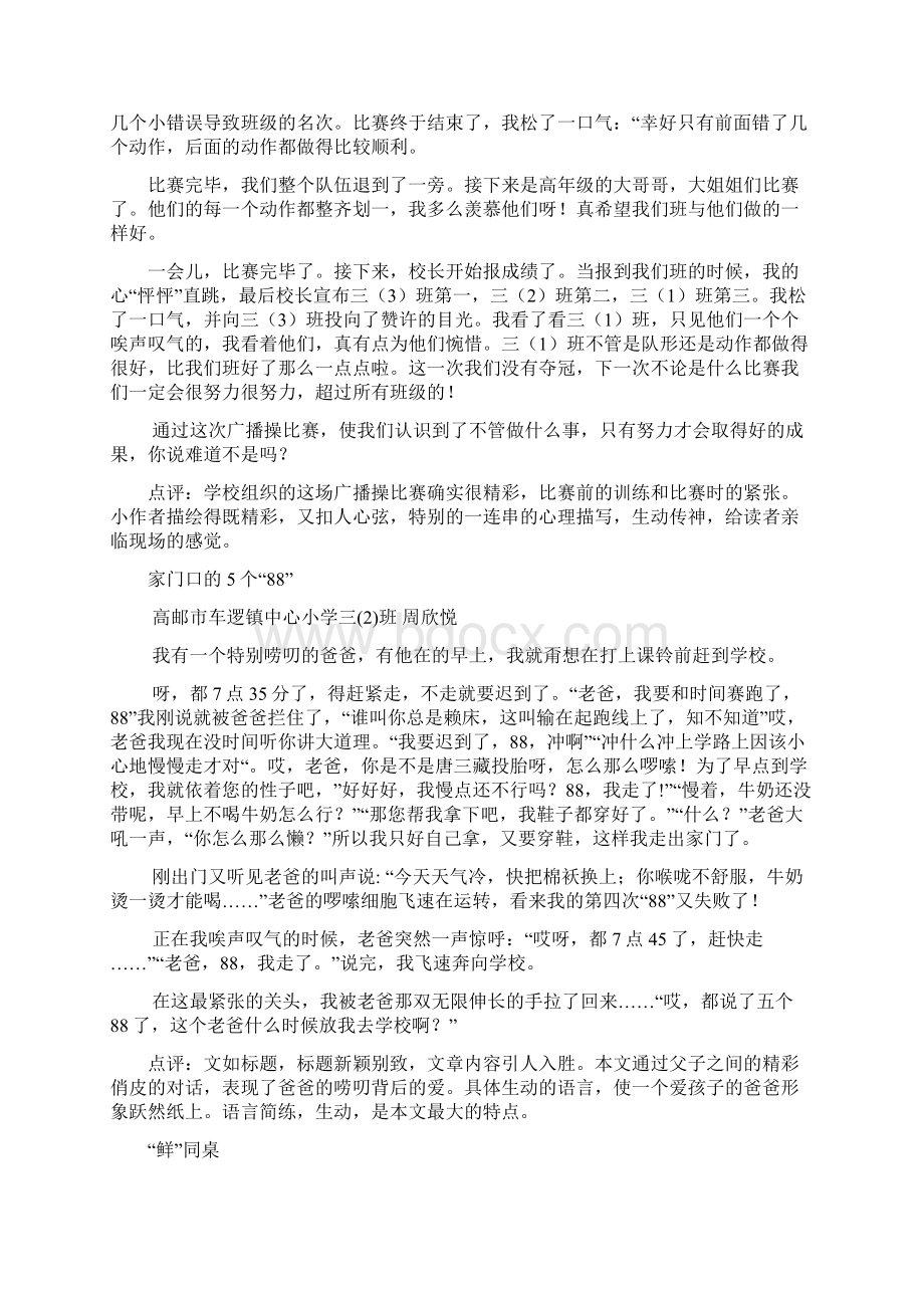 三2班小风车作文供参考学习Word格式文档下载.docx_第2页