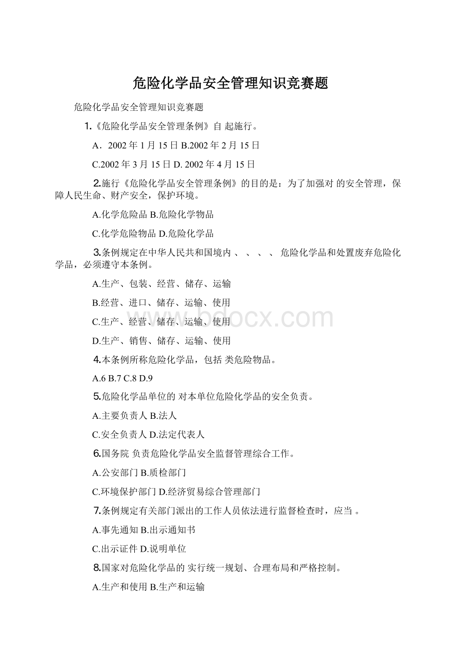 危险化学品安全管理知识竞赛题Word格式.docx_第1页