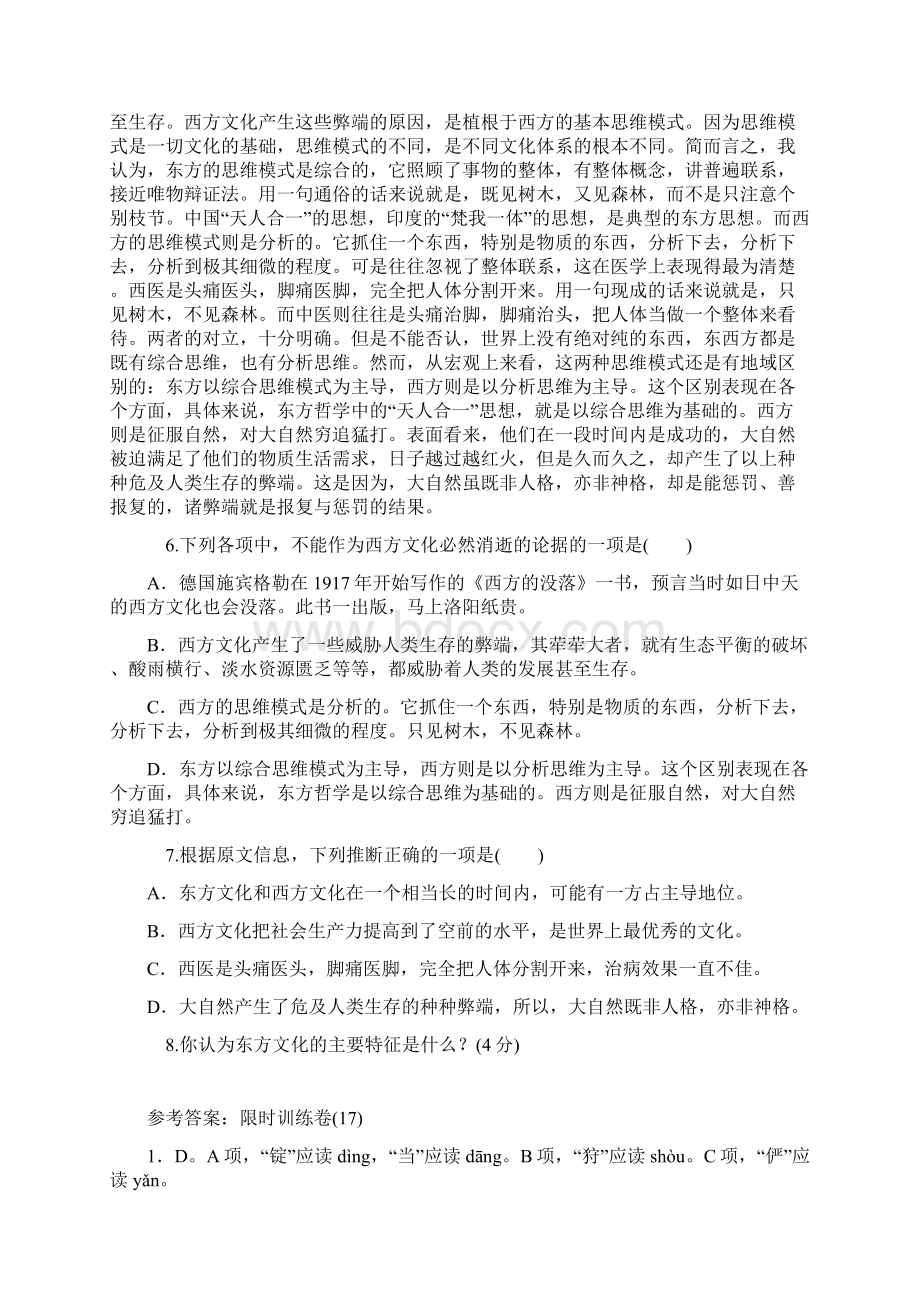 高中语文新课标第二轮总复习限时训练1722 专题四 论述类实用类文章阅读Word下载.docx_第3页