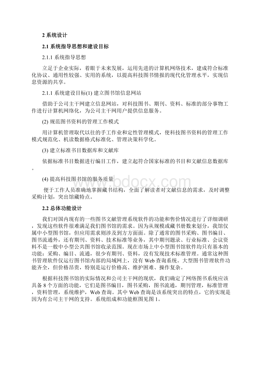 图书管理系统需求规格说明书.docx_第2页