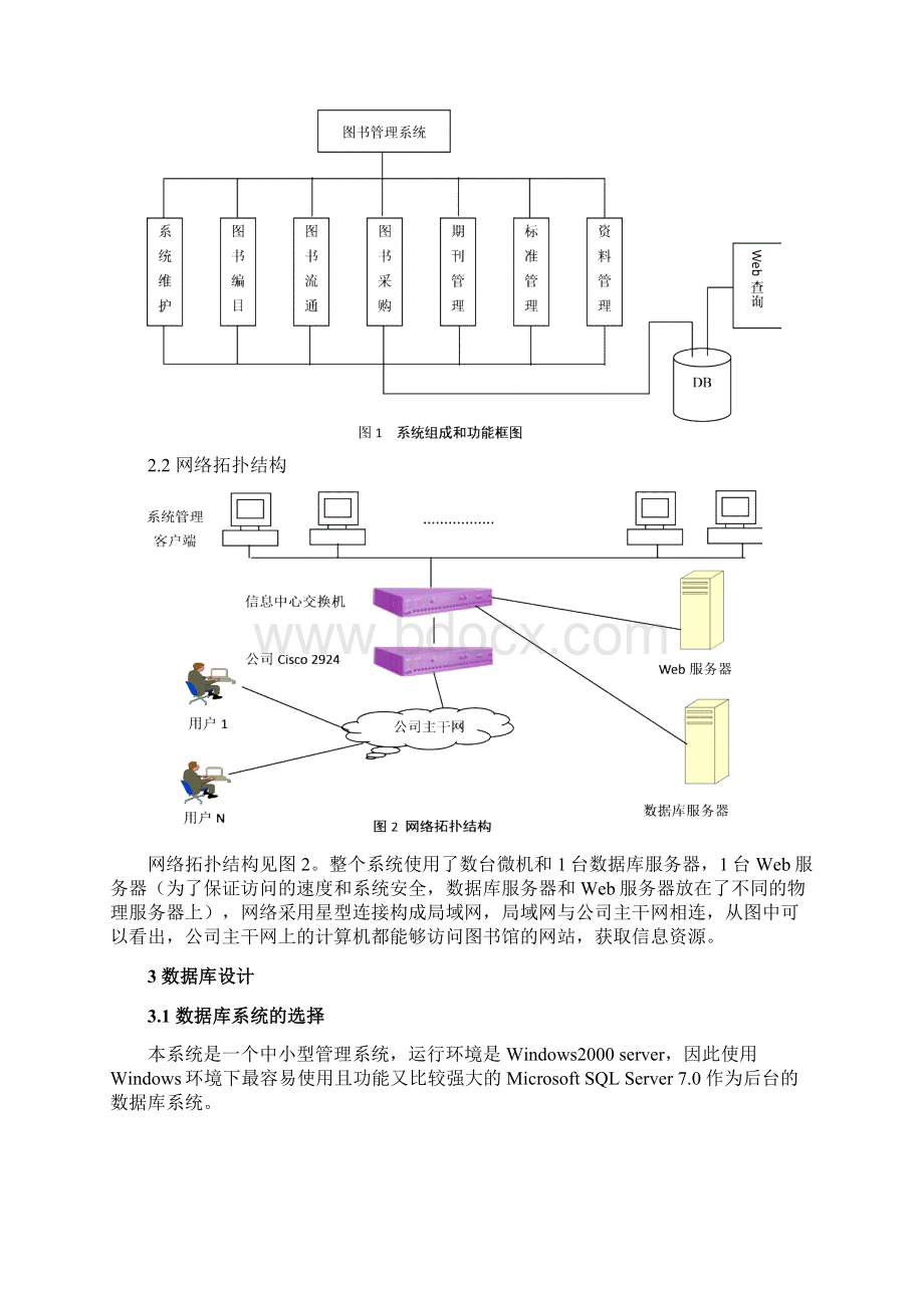 图书管理系统需求规格说明书文档格式.docx_第3页