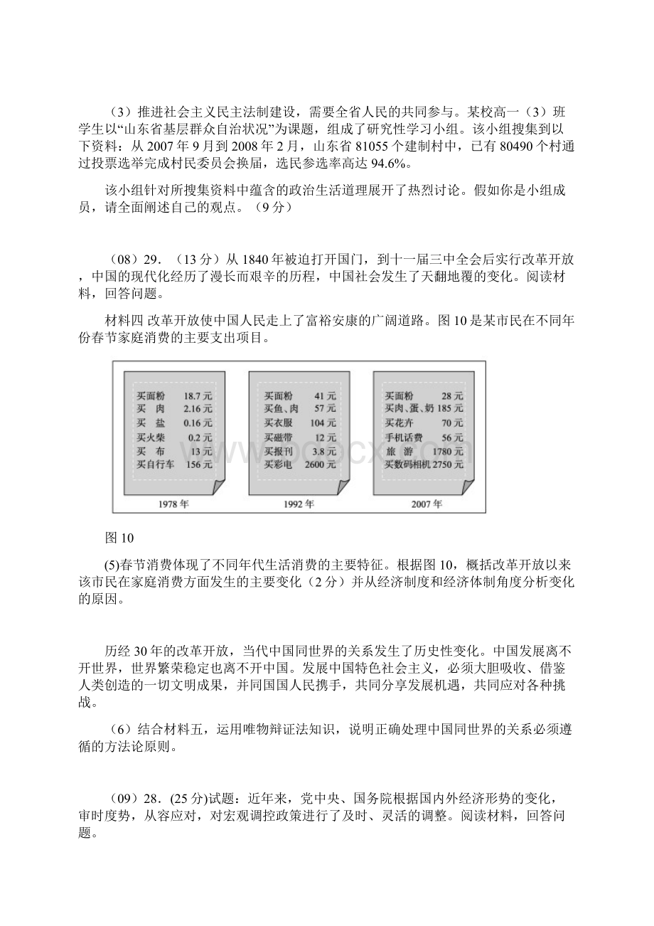 0712山东文综政治部分非选择题.docx_第3页