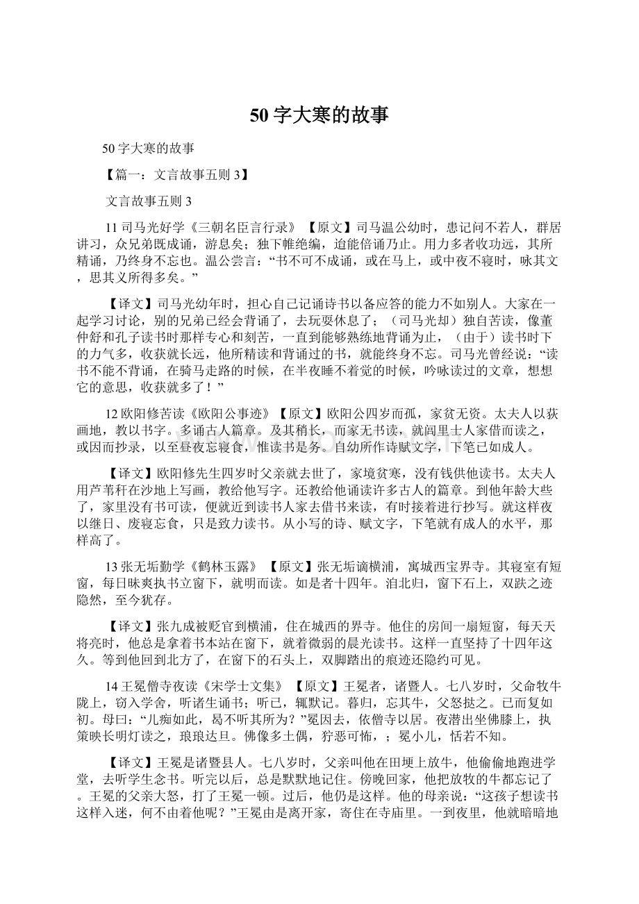 50字大寒的故事文档格式.docx_第1页