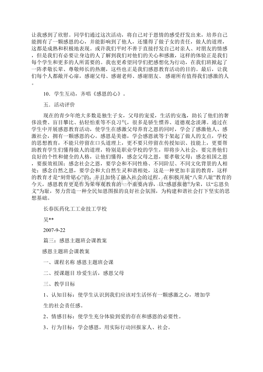 感恩教育主题班会活动方案教案课程.docx_第3页