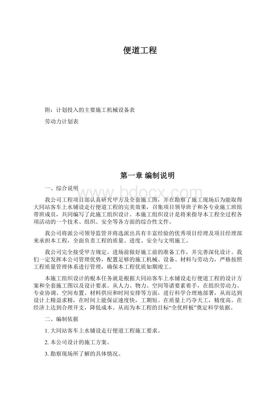 便道工程Word文档下载推荐.docx_第1页