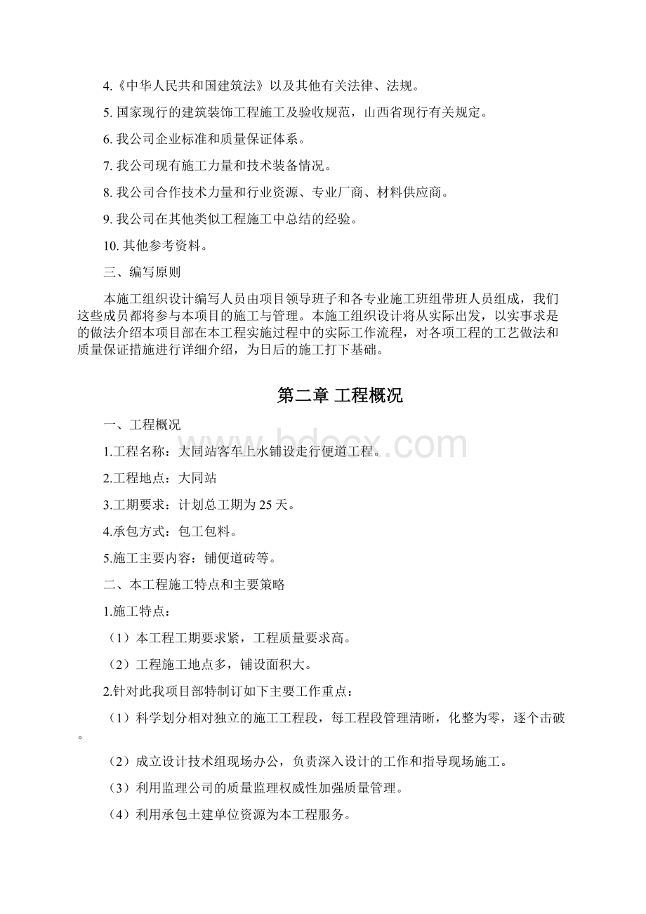 便道工程Word文档下载推荐.docx_第2页