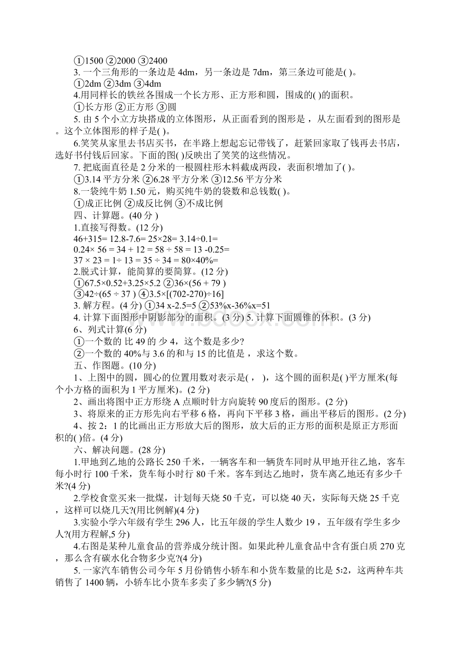 小学六年级数学毕业考试题三篇Word文档下载推荐.docx_第2页