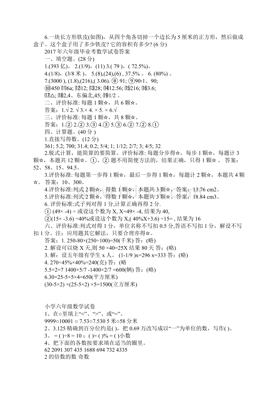 小学六年级数学毕业考试题三篇Word文档下载推荐.docx_第3页