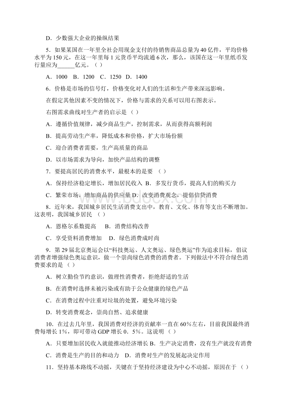 高一政治上册期末测试题.docx_第2页