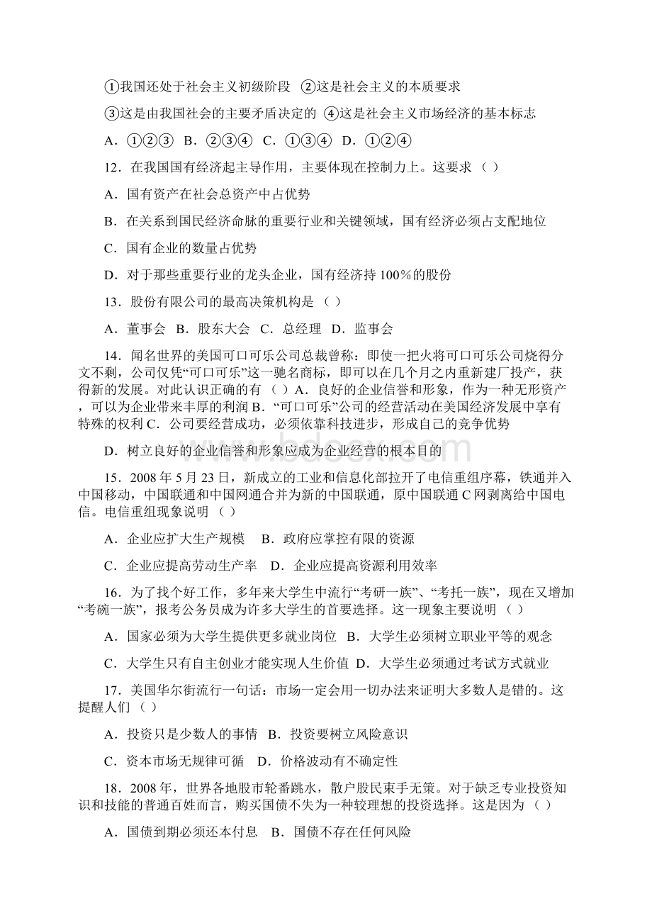 高一政治上册期末测试题.docx_第3页