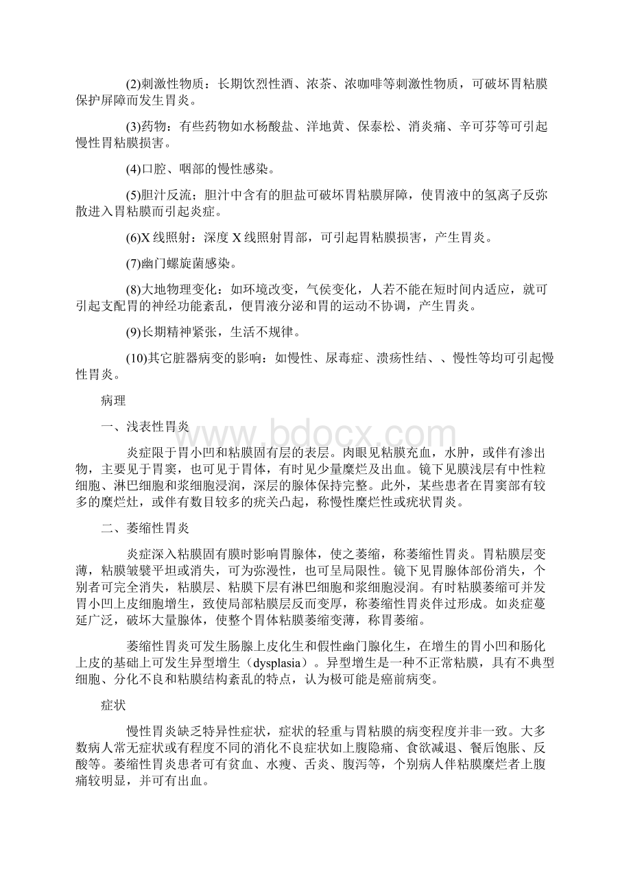 慢性胃炎分类及特征Word格式文档下载.docx_第3页