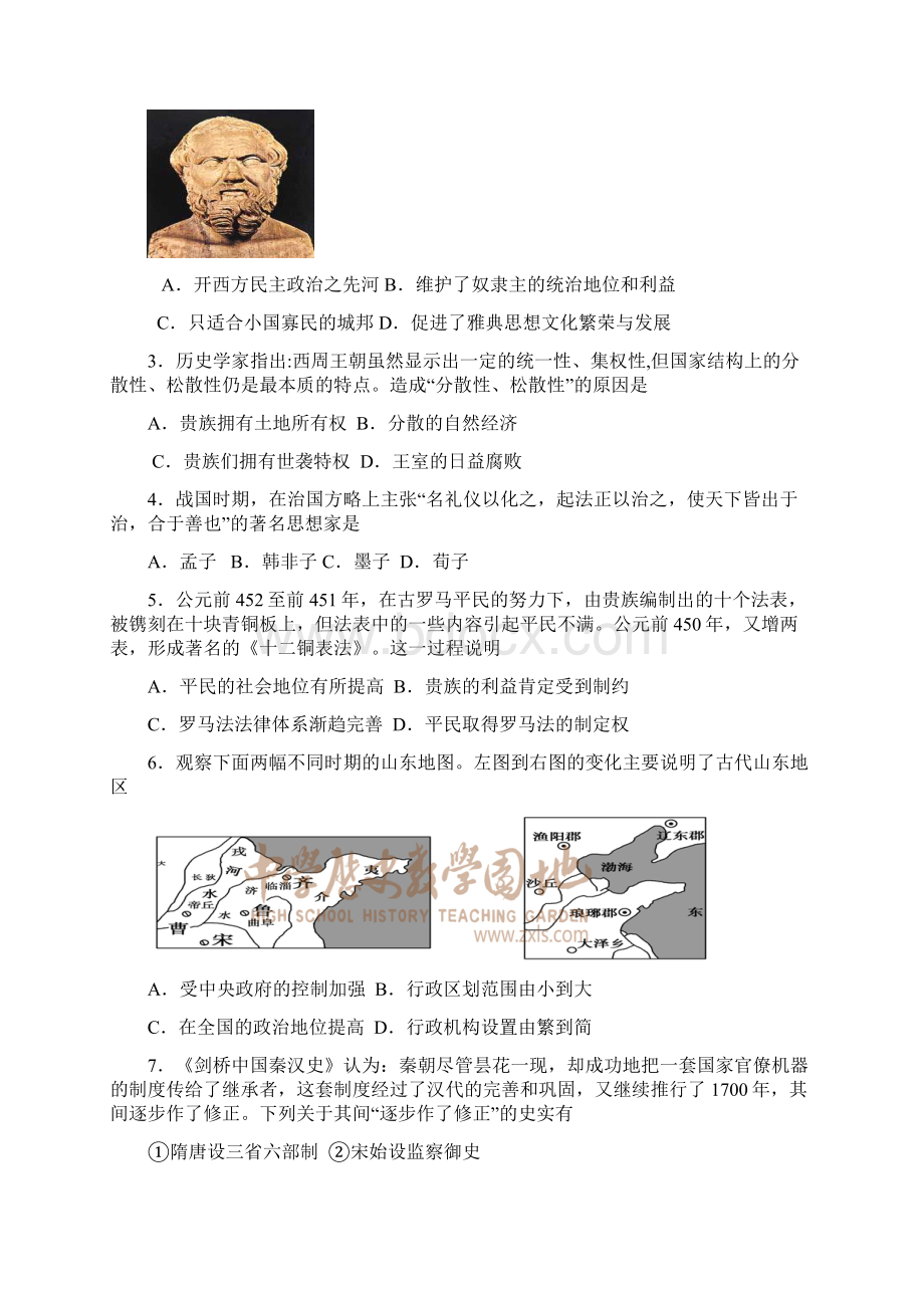 上海市普陀区高考历史二模试题及答案Word格式文档下载.docx_第2页