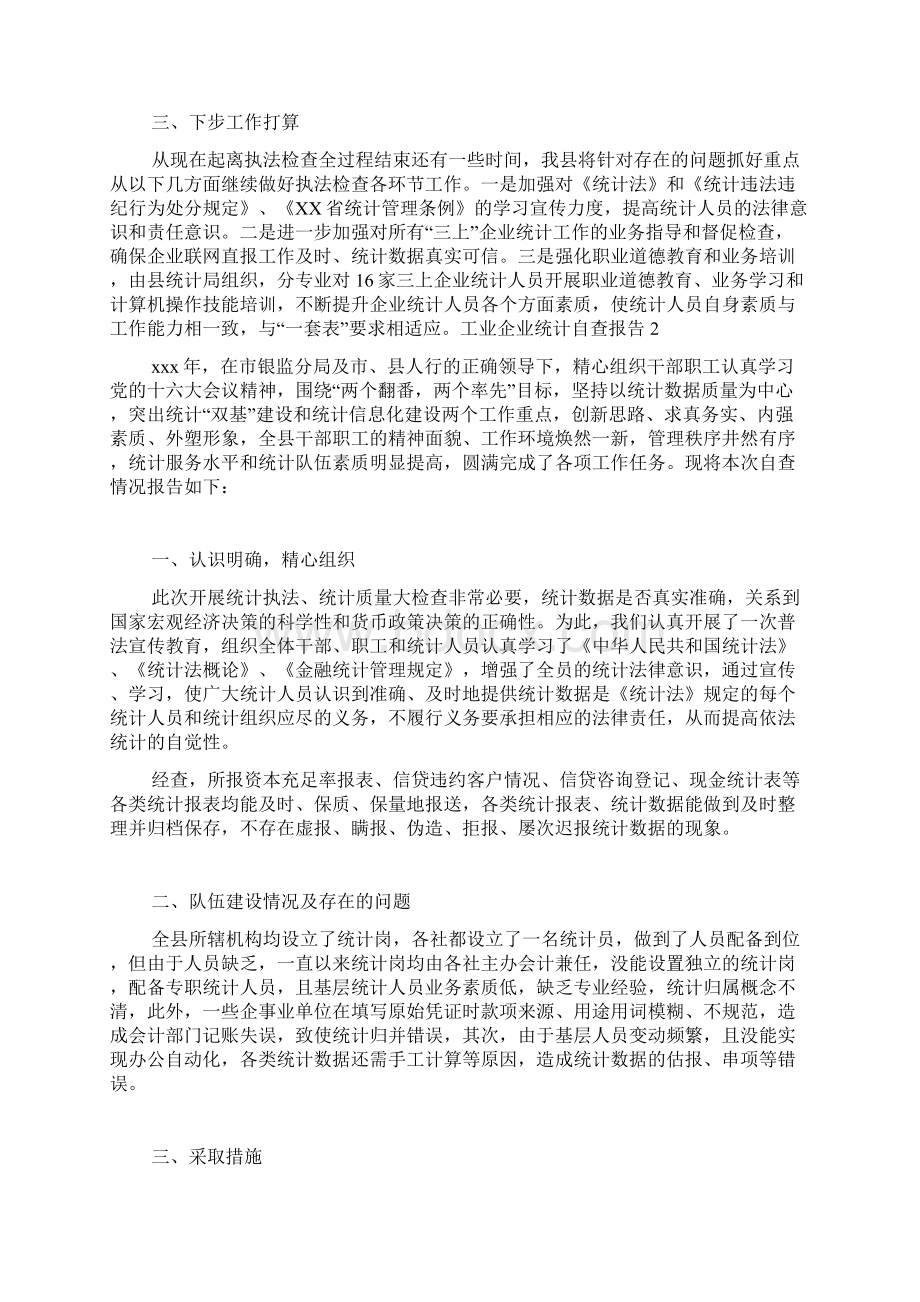 工业企业统计自查报告.docx_第2页