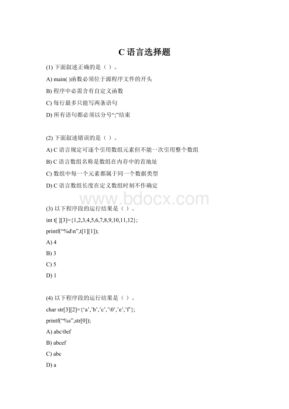 C语言选择题Word文件下载.docx_第1页