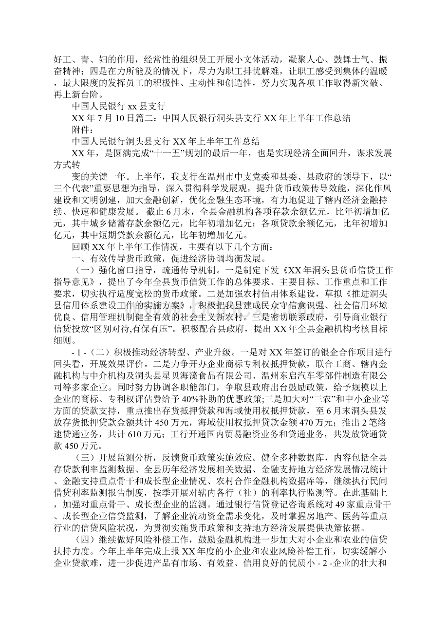 人民银行县支行年上半年工作总结.docx_第2页