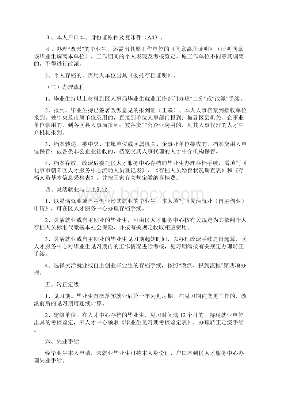 未就业大中专毕业生档案管理暂行办Word文档下载推荐.docx_第2页