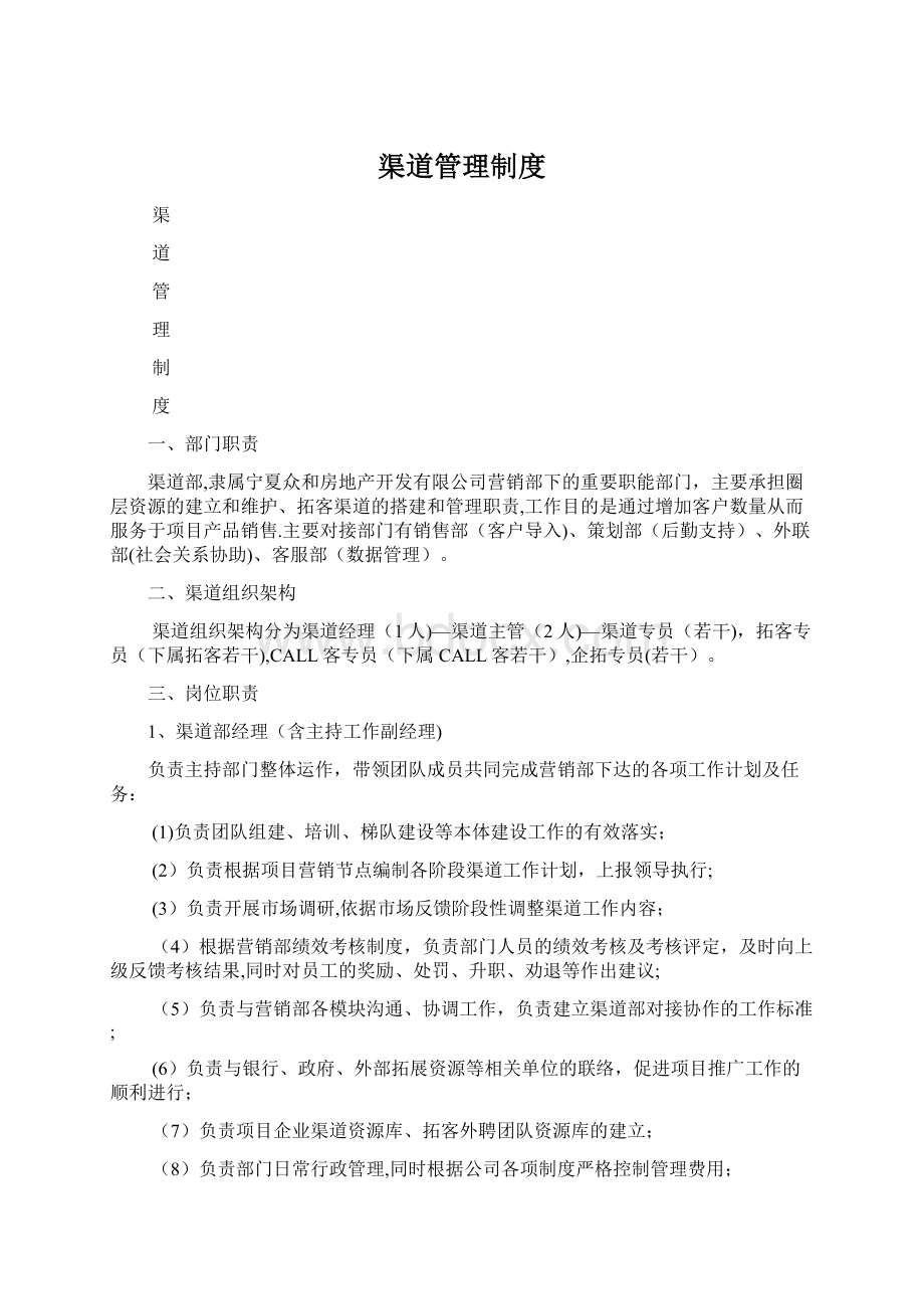 渠道管理制度Word下载.docx