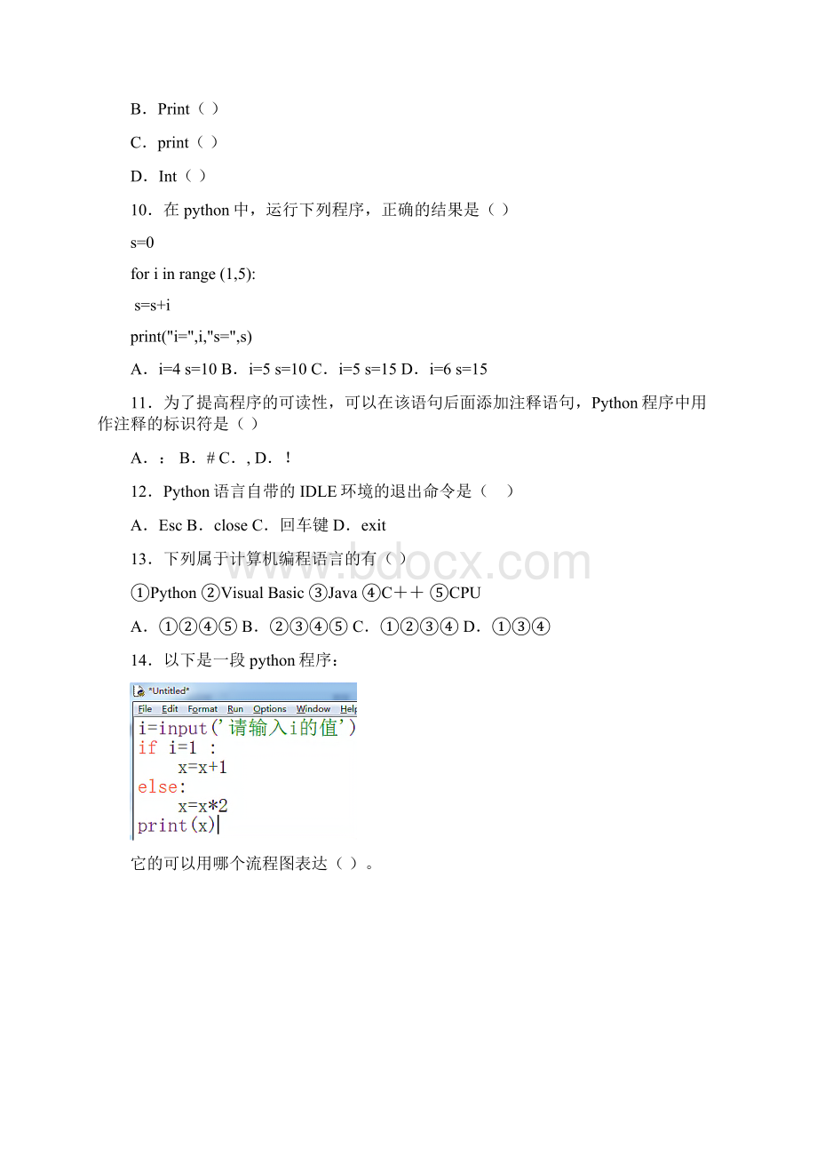 Python期末试题题库完整优质练习Word文件下载.docx_第2页