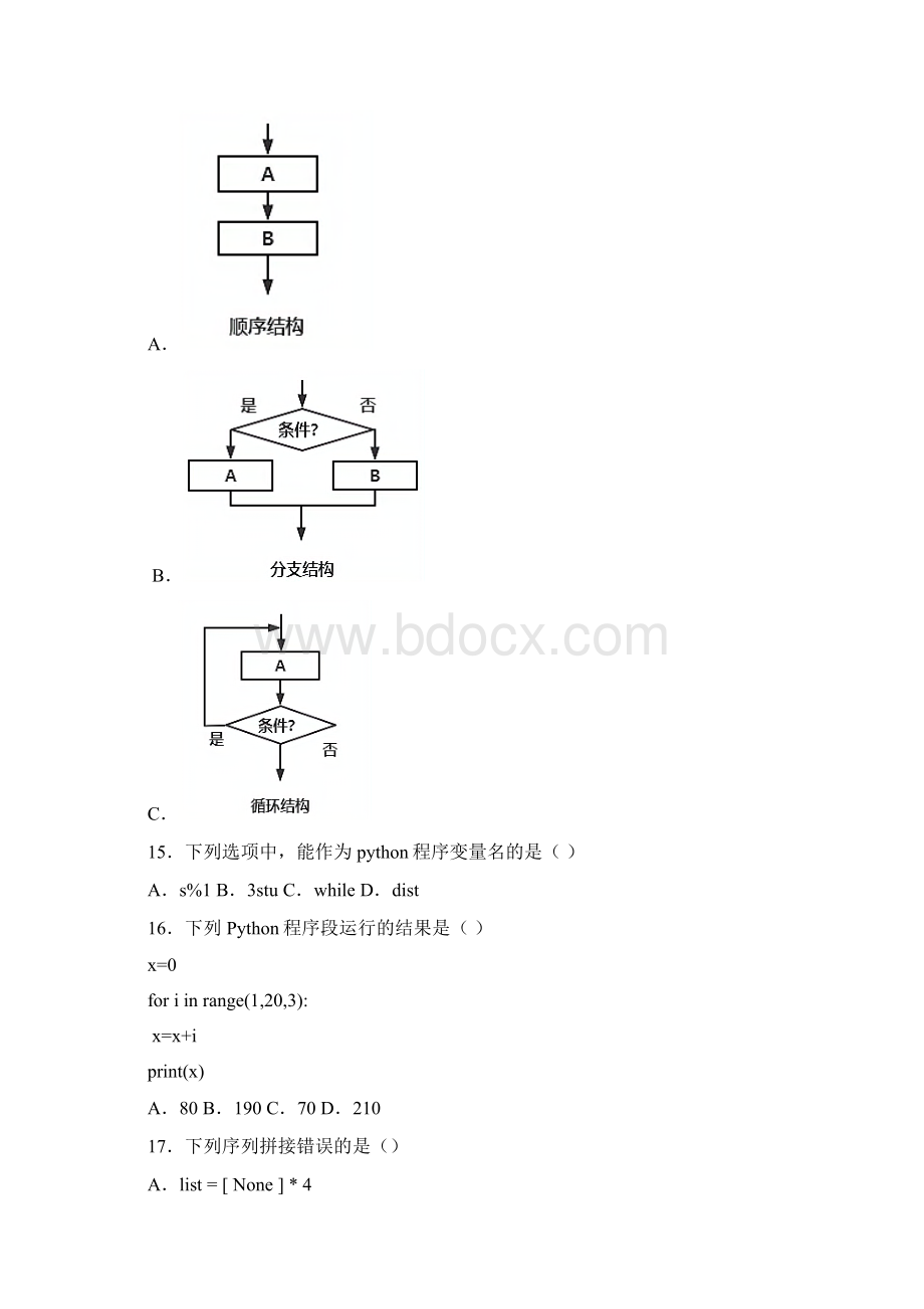 Python期末试题题库完整优质练习Word文件下载.docx_第3页