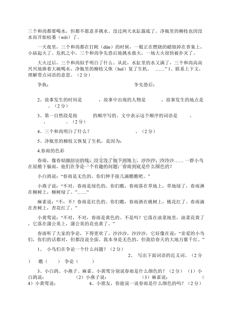 阅读资料.docx_第2页