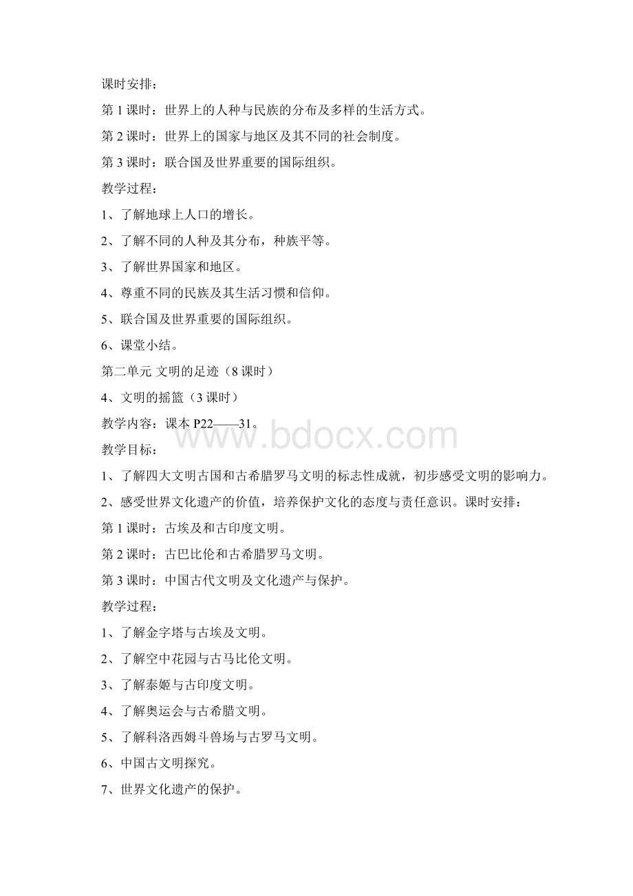 六年级上册品德教案Word文件下载.docx_第3页